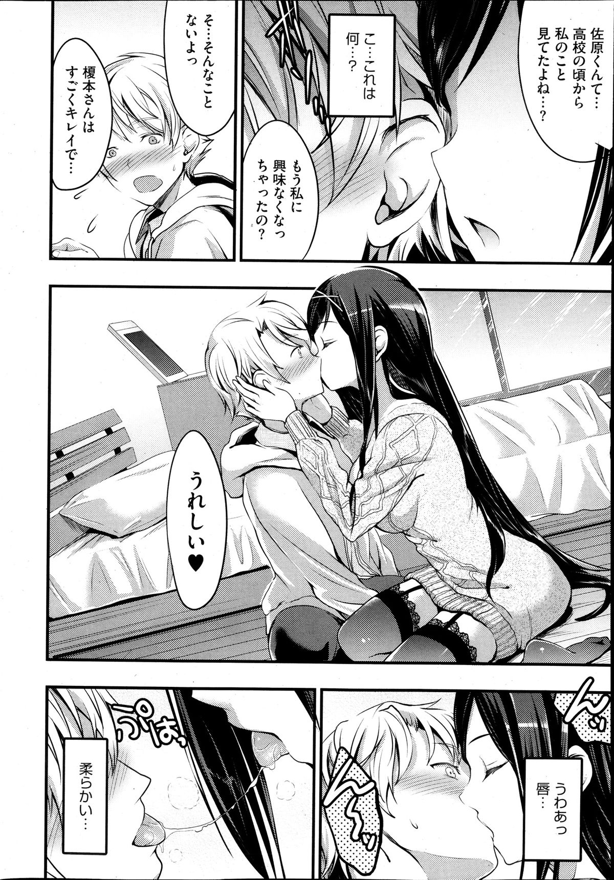 コミックホットミルク 2013年11月号