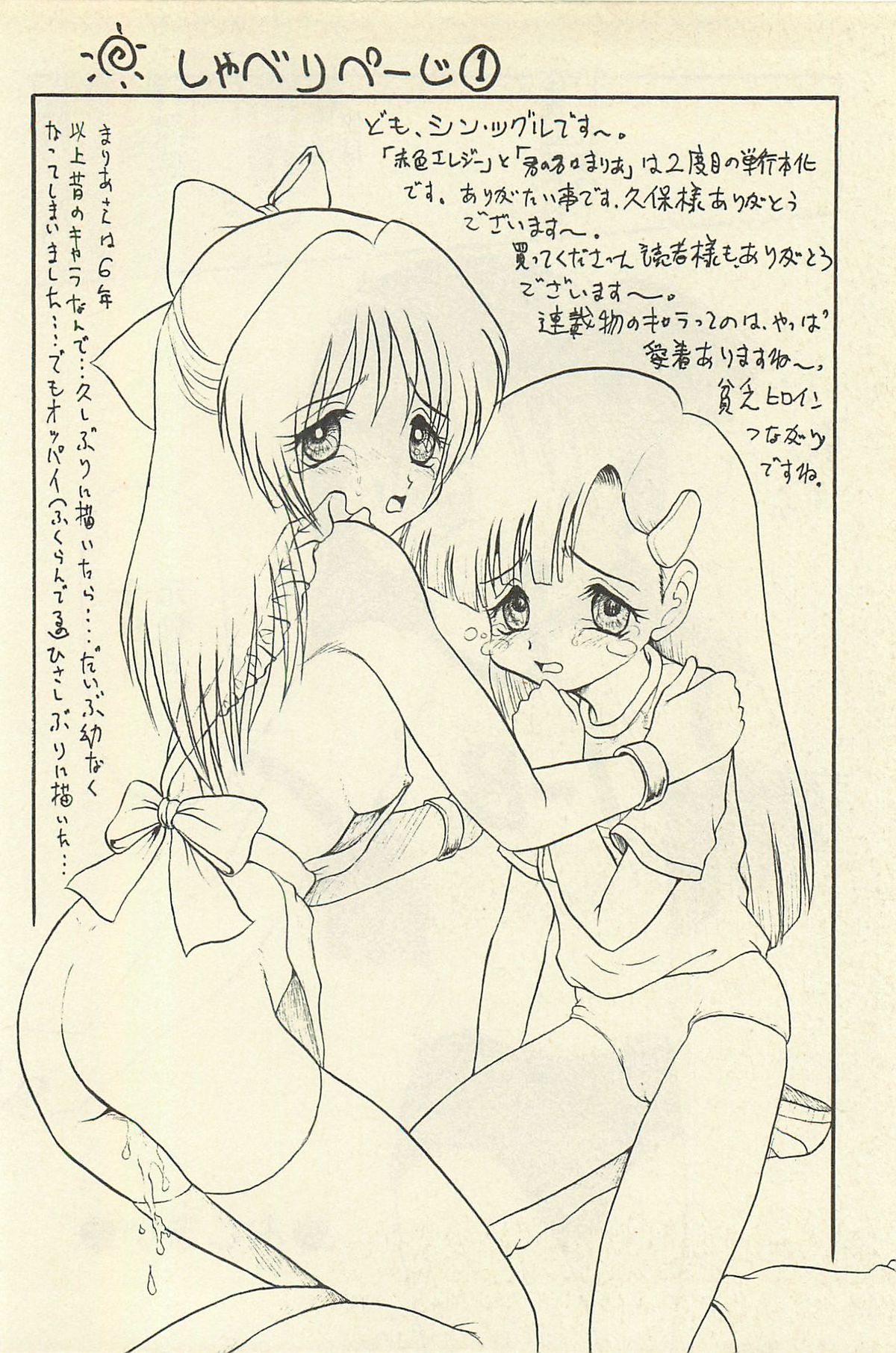 [シン・ツグル] 貧乏少女 千美子＆まりあ