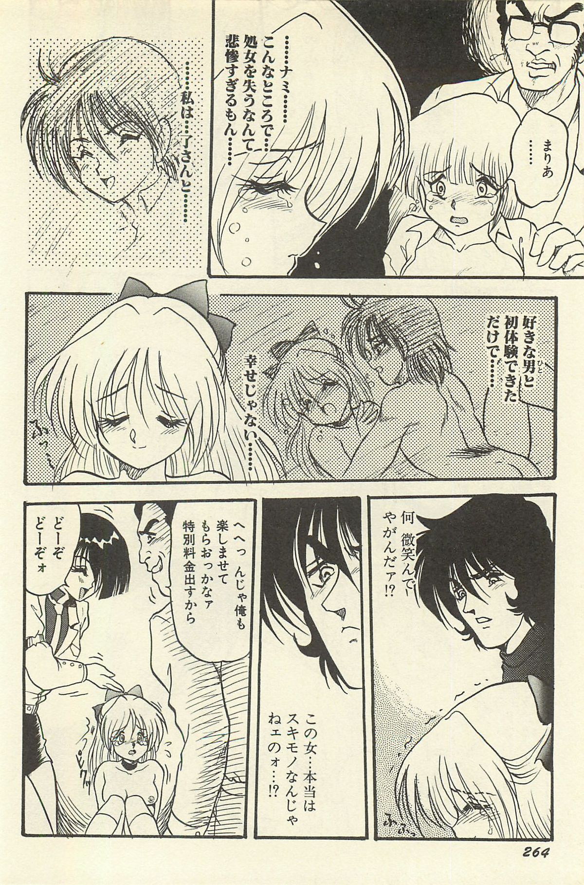 [シン・ツグル] 貧乏少女 千美子＆まりあ