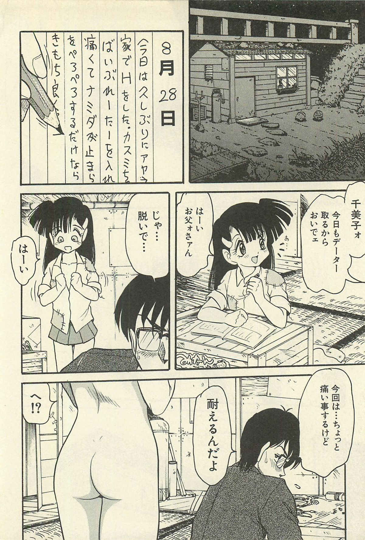 [シン・ツグル] 貧乏少女 千美子＆まりあ