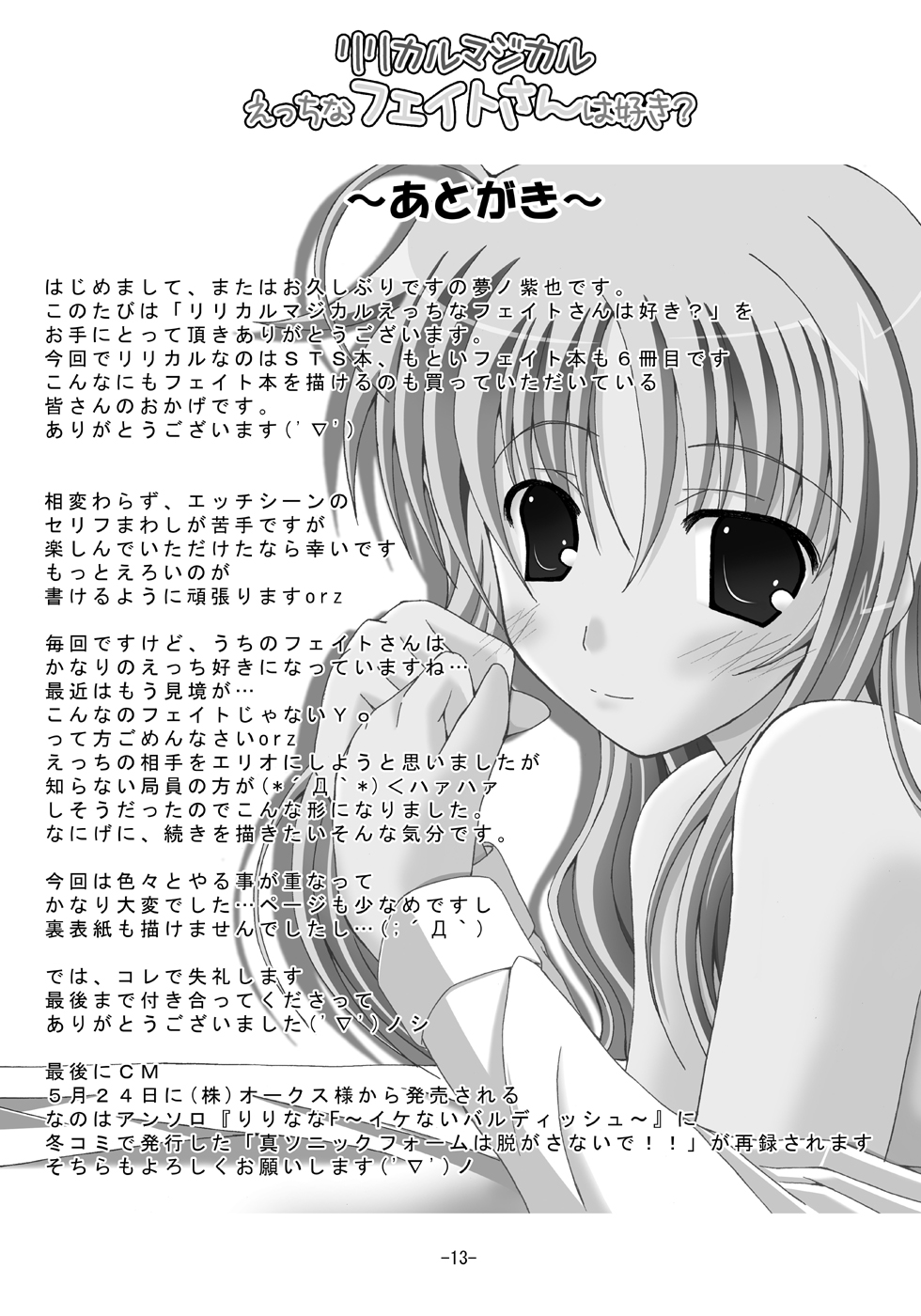 [ドリームプロジェクト (夢ノ紫也)] リリカルマジカルえっちなフェイトさんは好き？ (魔法少女リリカルなのは)
