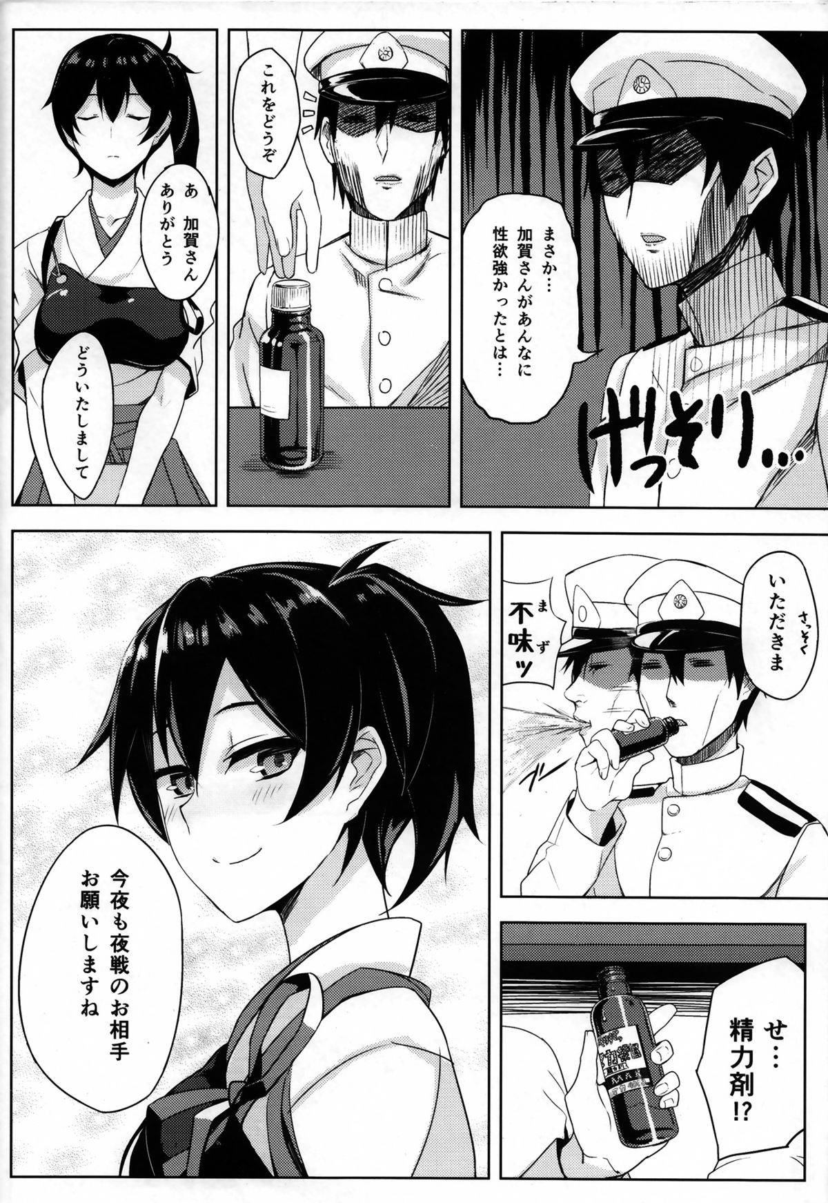(C85) [LOFLAT (Prime)] 秘書艦 加賀の悩み事 (艦隊これくしょん-艦これ-)