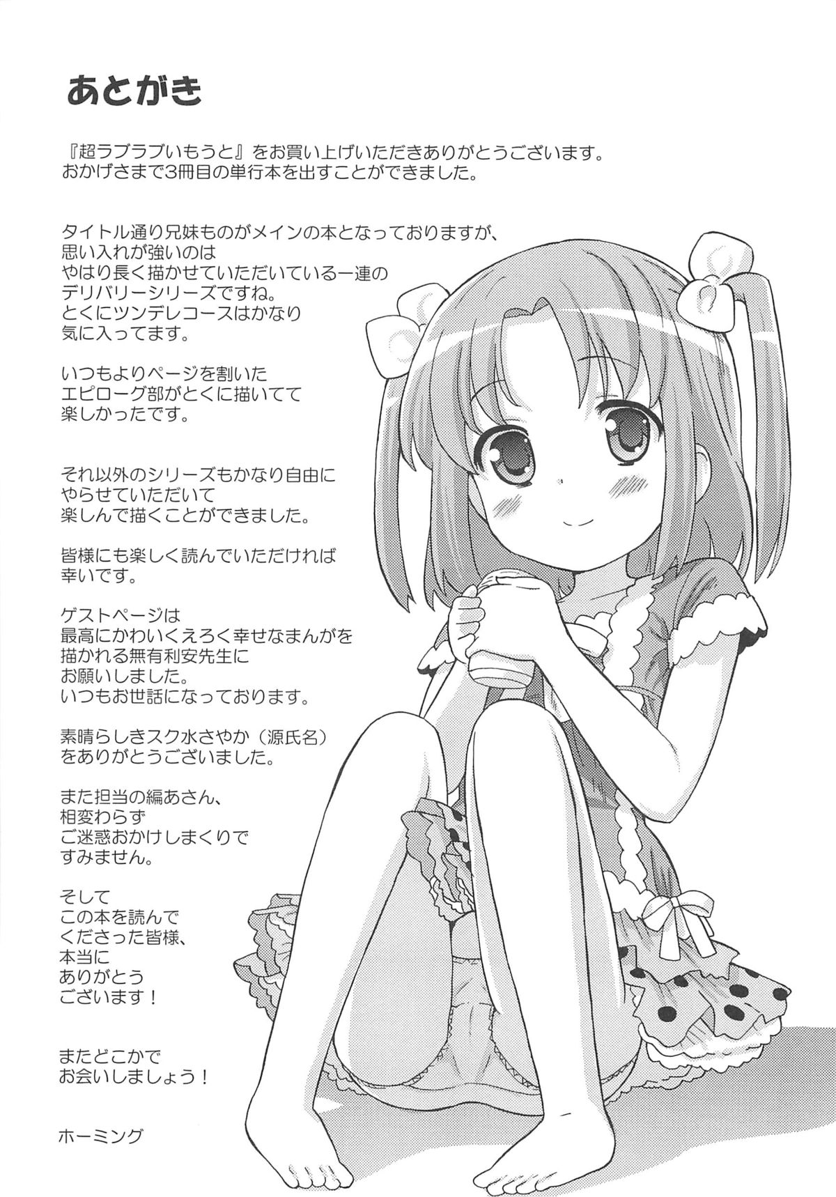 [ホーミング] 超ラブラブいもうと