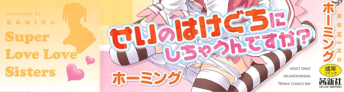 [ホーミング] 超ラブラブいもうと