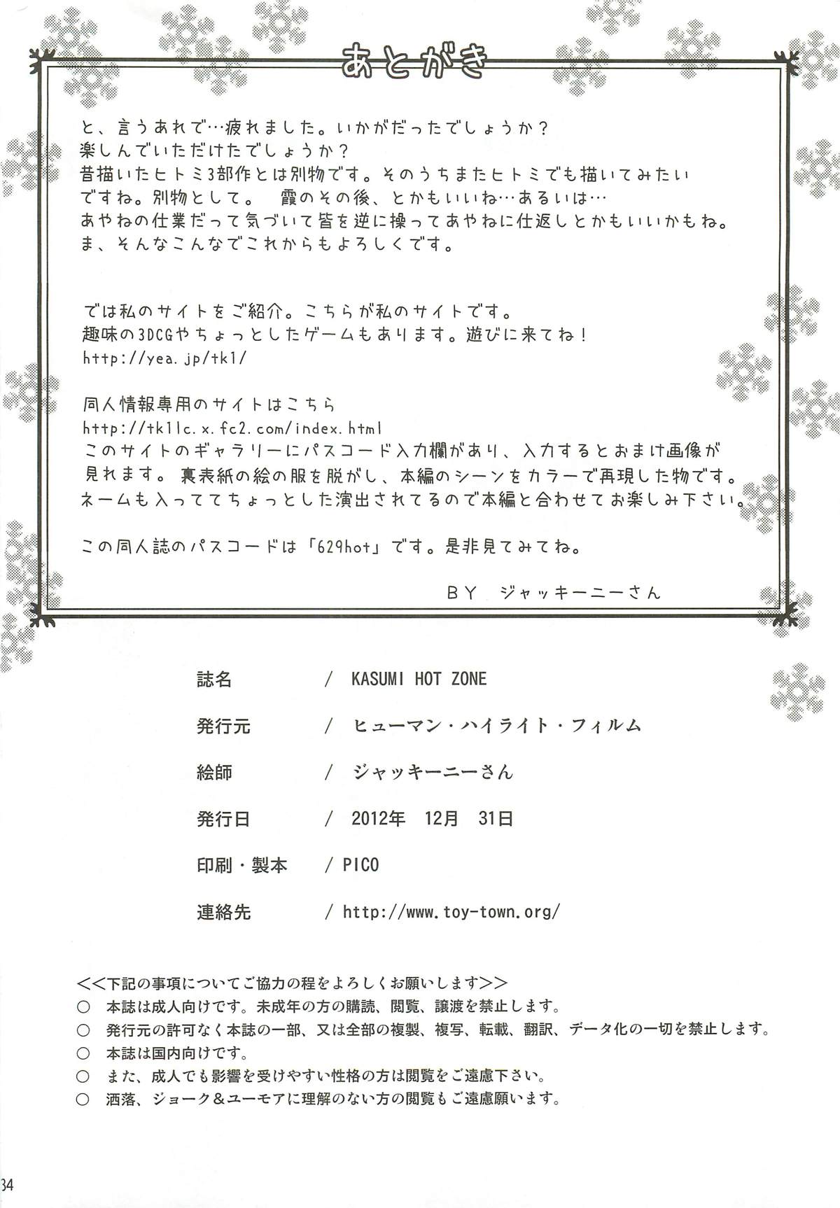 (COMIC1☆7) [ヒューマン・ハイライト・フィルム (ジャッキーニーさん)] KASUMI HOT ZONE (デッド・オア・アライブ)