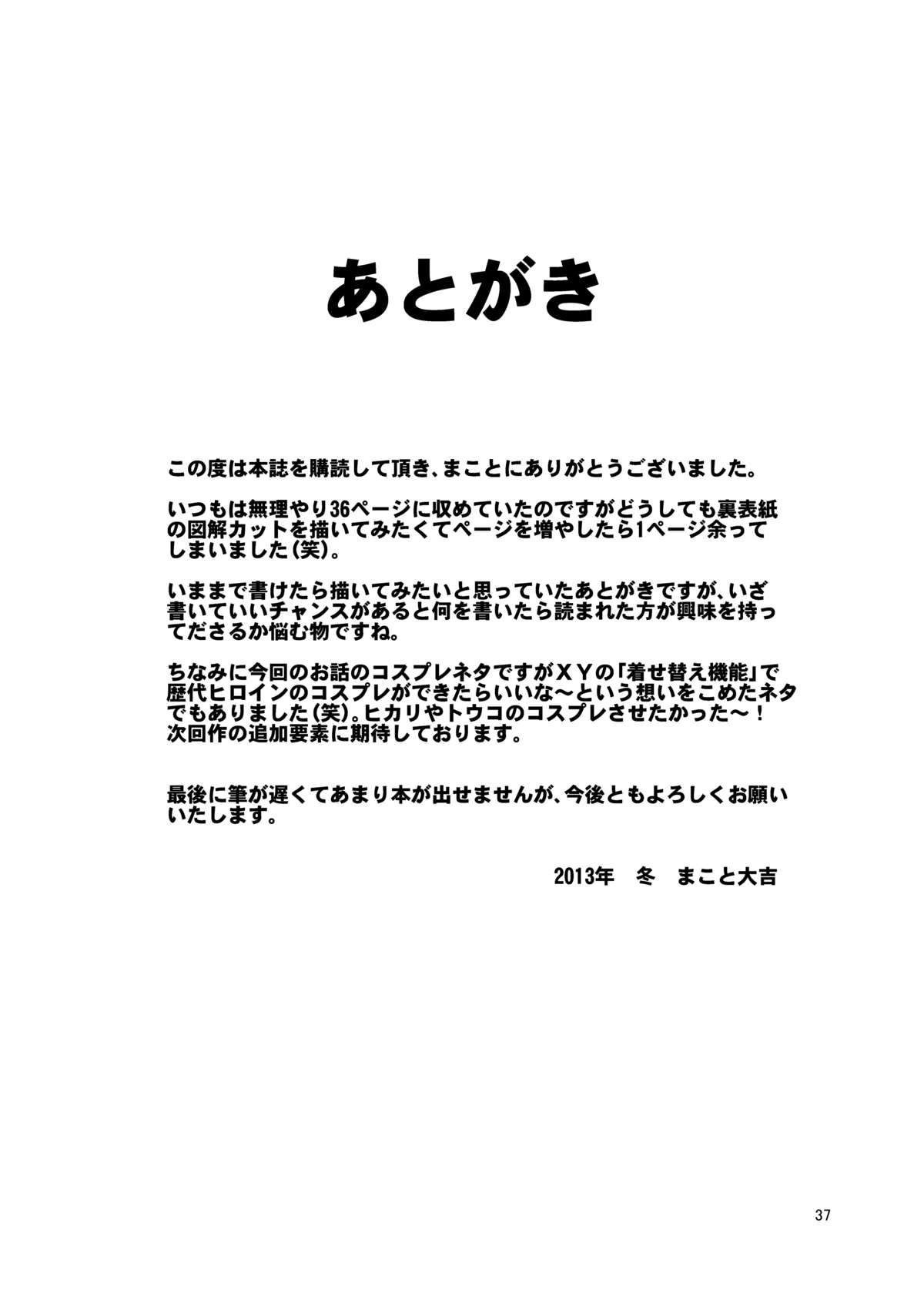 [まこと☆スキップ (まこと大吉)] 箱入り娘 (ポケモン) [DL版]