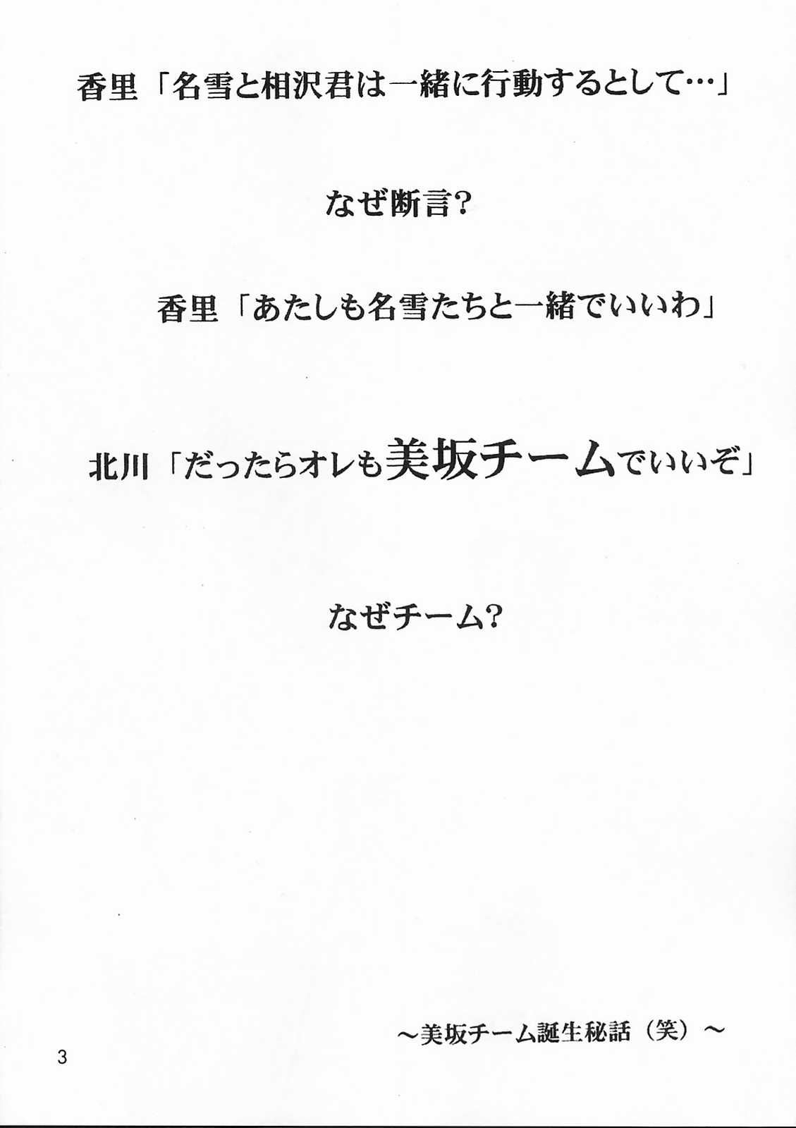 [SOUL COMPANY (鳳凰KIM)] 美坂チーム The Team Misaka (カノン)