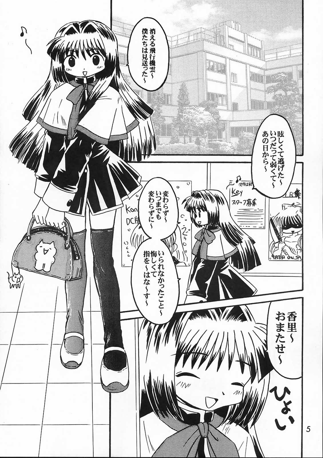 [SOUL COMPANY (鳳凰KIM)] 美坂チーム The Team Misaka (カノン)