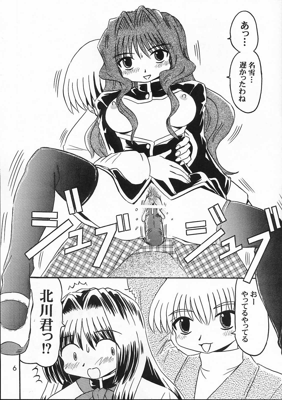 [SOUL COMPANY (鳳凰KIM)] 美坂チーム The Team Misaka (カノン)