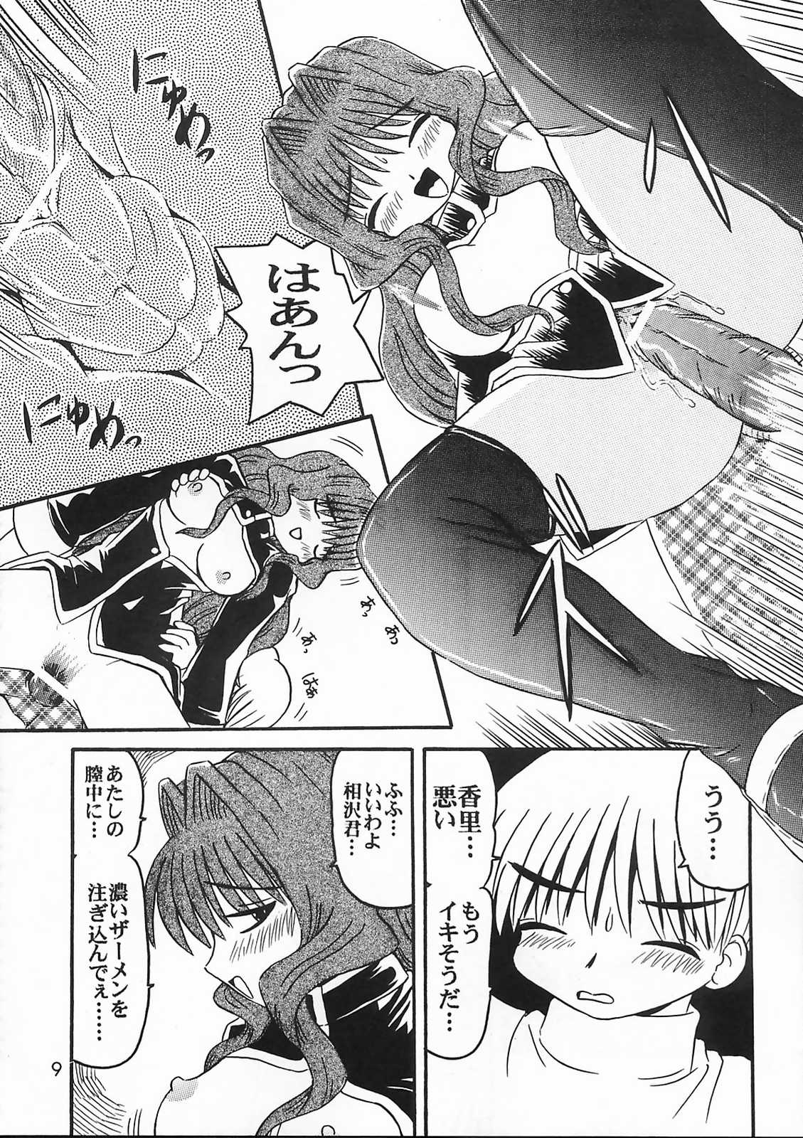 [SOUL COMPANY (鳳凰KIM)] 美坂チーム The Team Misaka (カノン)