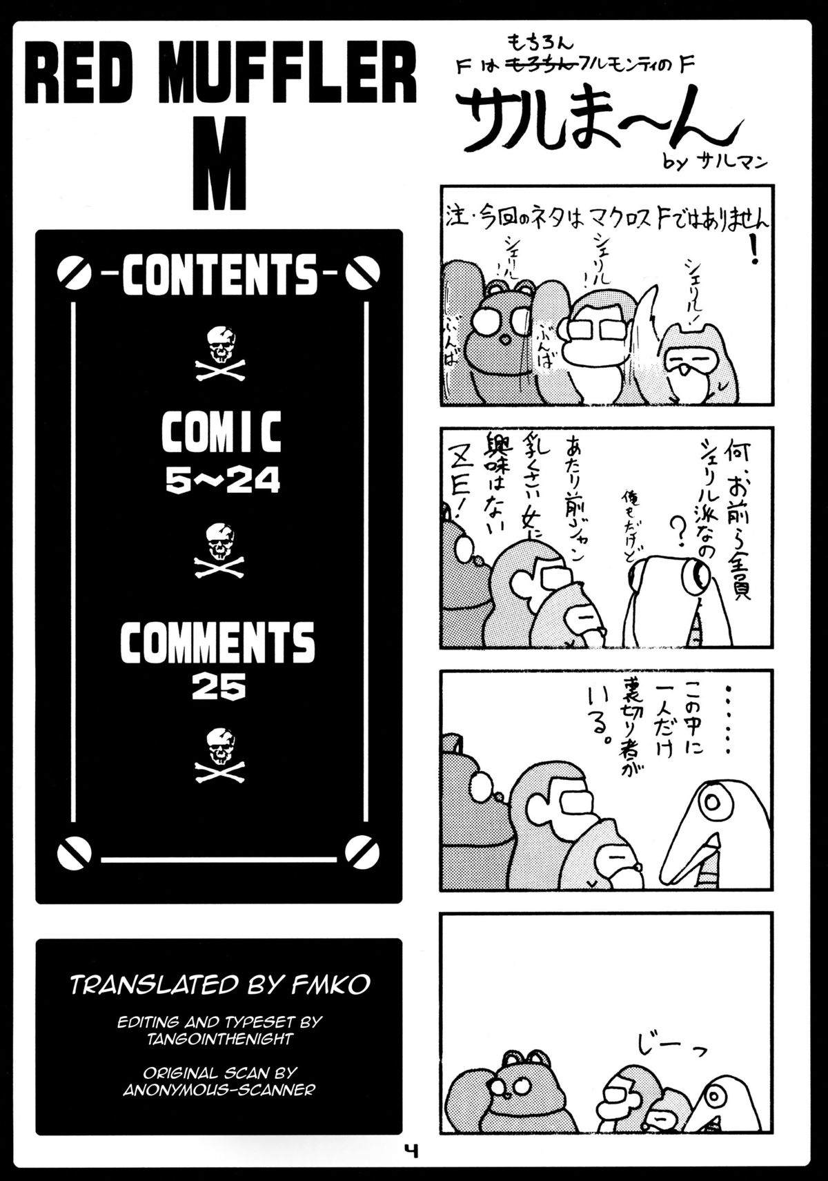 (C76) [ONE-SEVEN (鋼鉄)] RED MUFFLER M (超時空要塞マクロス) [英訳]