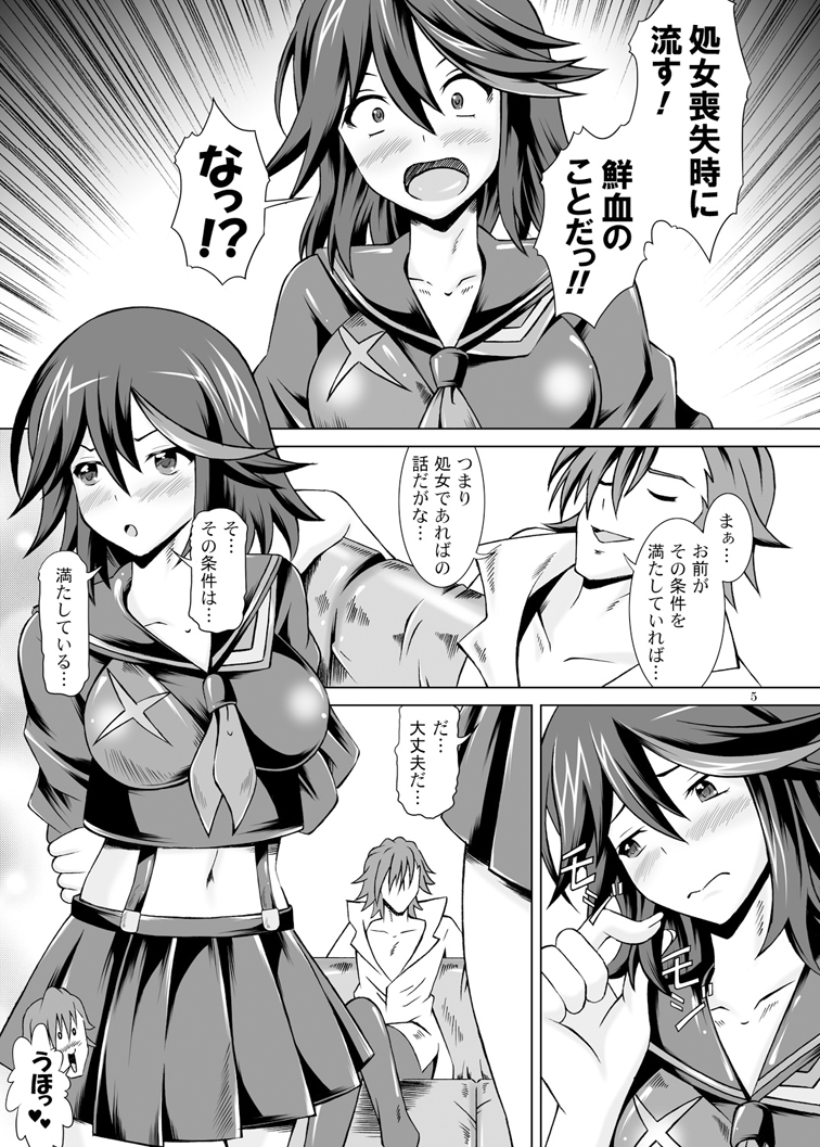 [Special Week (藤城成騎)] ヤルラヤル (キルラキル) [DL版]