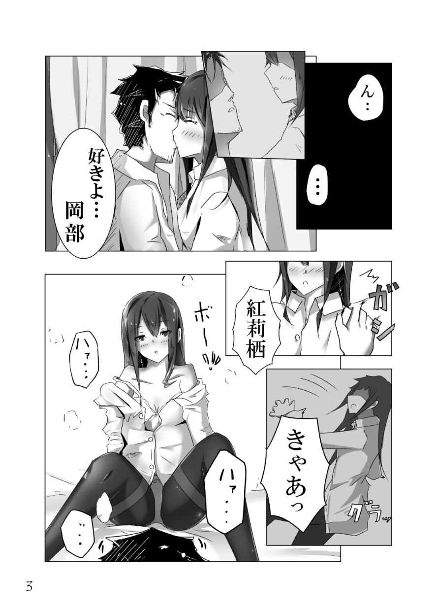 【クレエ】グラフィティ（シュタインズ・ゲート）