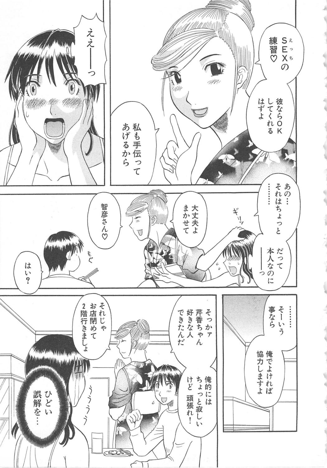 [かわもりみさき] 極楽レディース 艶熟編