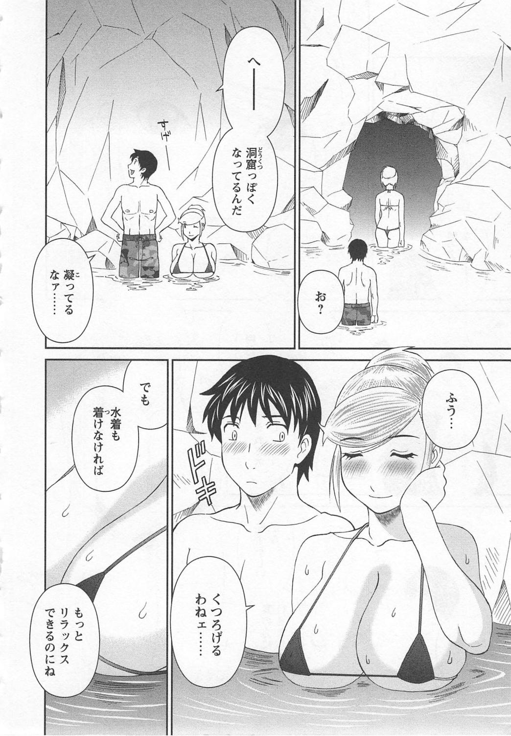 [かわもりみさき] 極楽レディース 濃密編