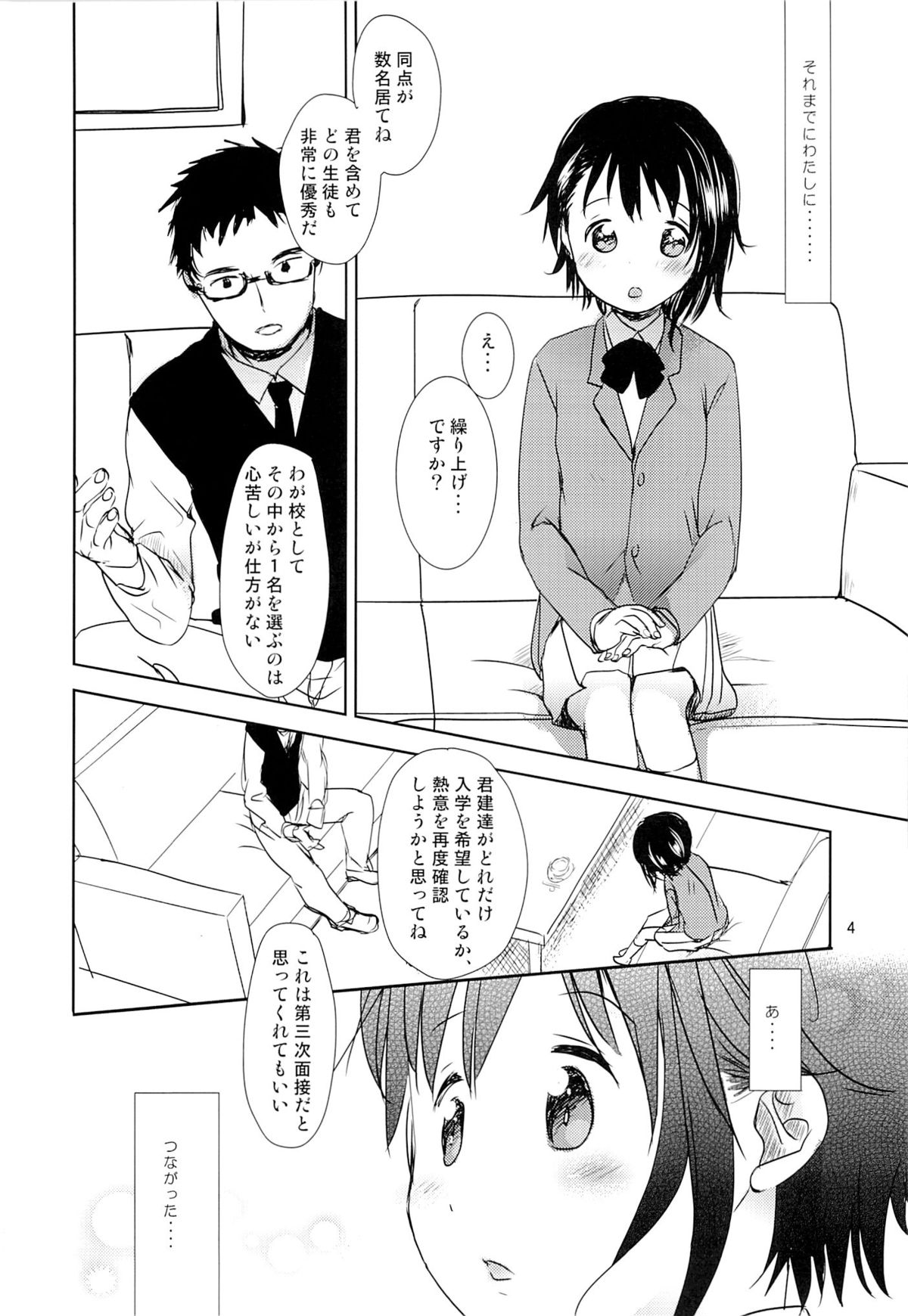 (C85) [おかだ亭 (岡田コウ)] 小野寺小咲はこうして受験に成功しました。 (ニセコイ)