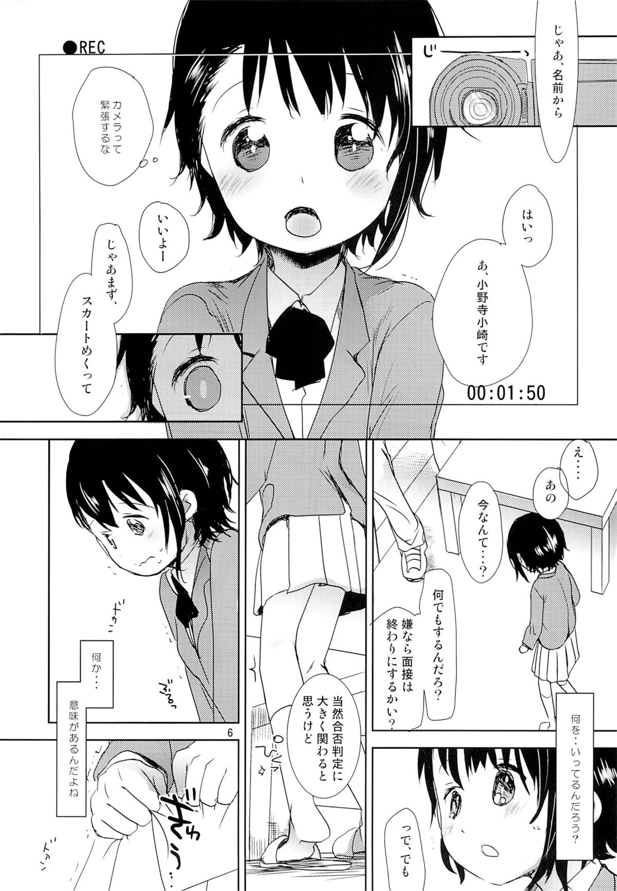 (C85) [おかだ亭 (岡田コウ)] 小野寺小咲はこうして受験に成功しました。 (ニセコイ)