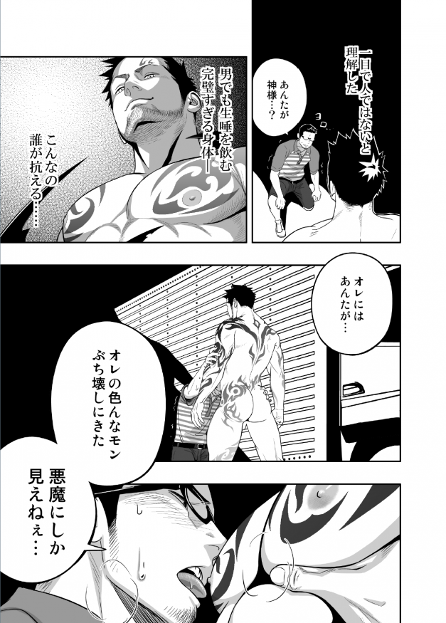 (C85) [♂めんたいこ♂ (一十)] プリアポス 3