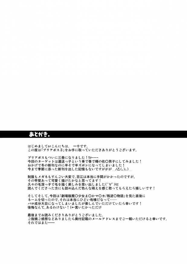 (C85) [♂めんたいこ♂ (一十)] プリアポス 3