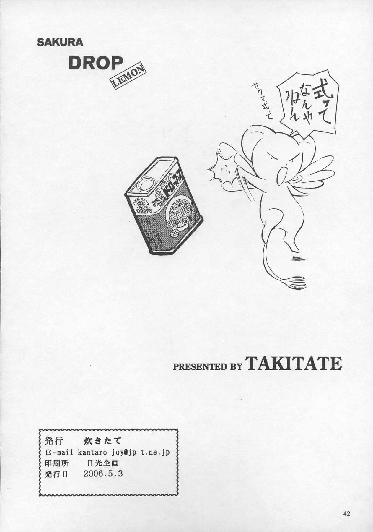 [炊きたて (貫太郎,としきゆうぢ,浅増マサシ)] さくら DROP3 れもん (カードキャプターさくら)