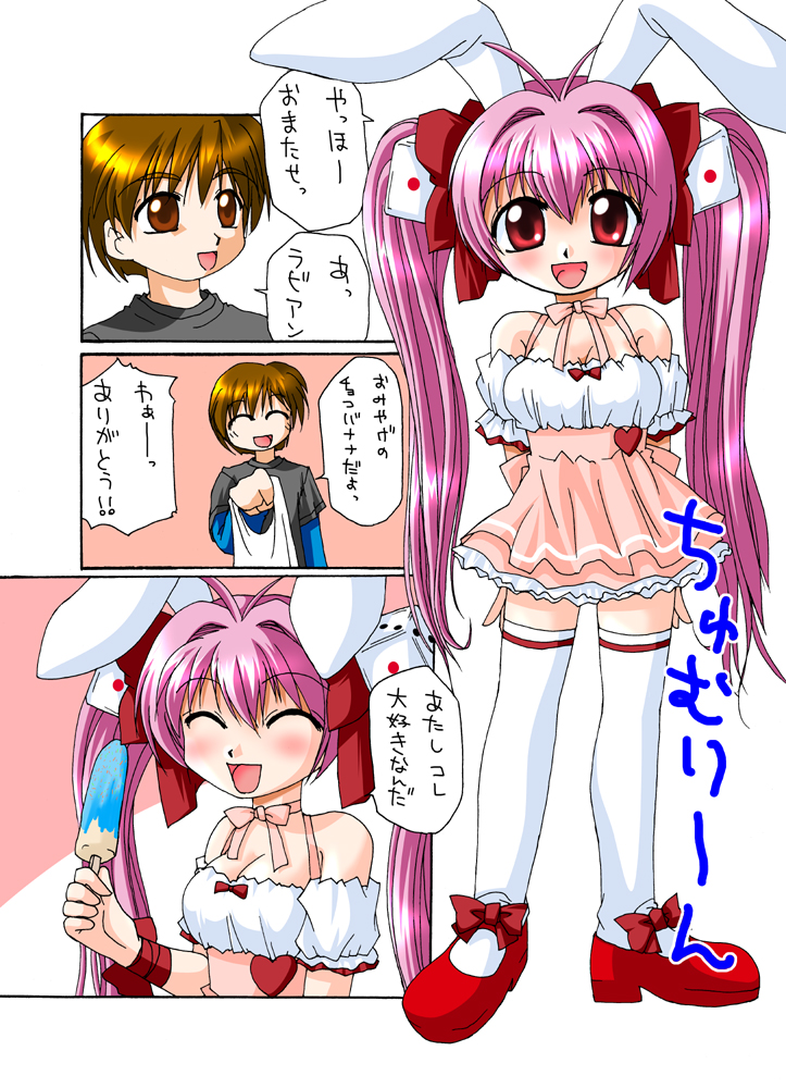 [ごべらっつぉ (向井弥・葵)] うさ汁丼 2 (デ・ジ・キャラット) [DL版]