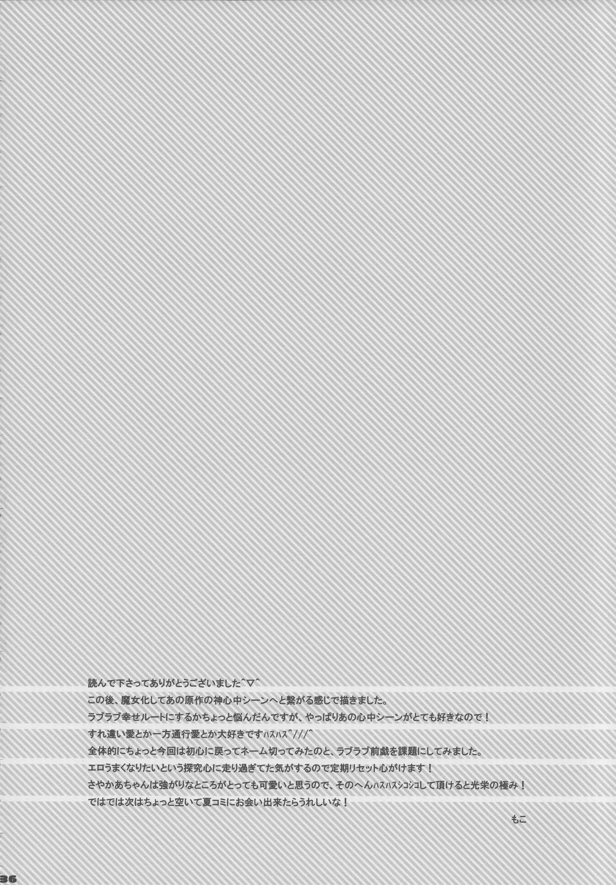 (COMIC1☆5) [曖昧模糊 (もこ)] バイバイ、トゥギャザー (魔法少女まどか☆マギカ)