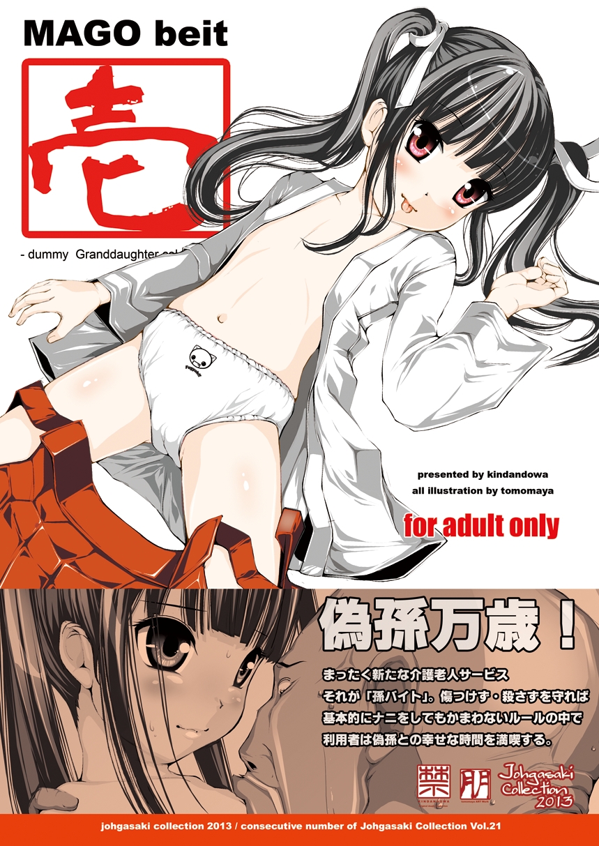 [禁断童話] 孫バイト・壱