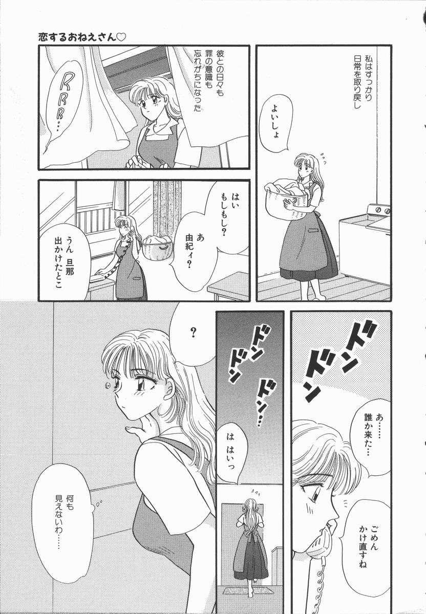 [ひろせみほ] 恋するおねえさん