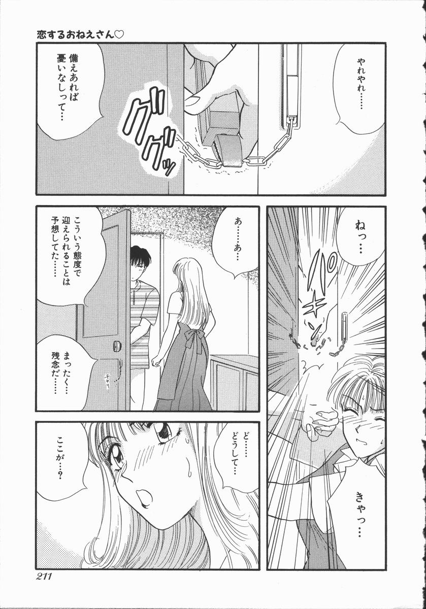 [ひろせみほ] 恋するおねえさん