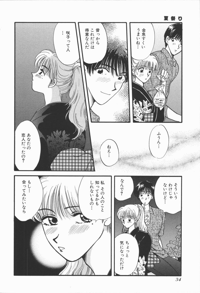 [ひろせみほ] 恋するおねえさん