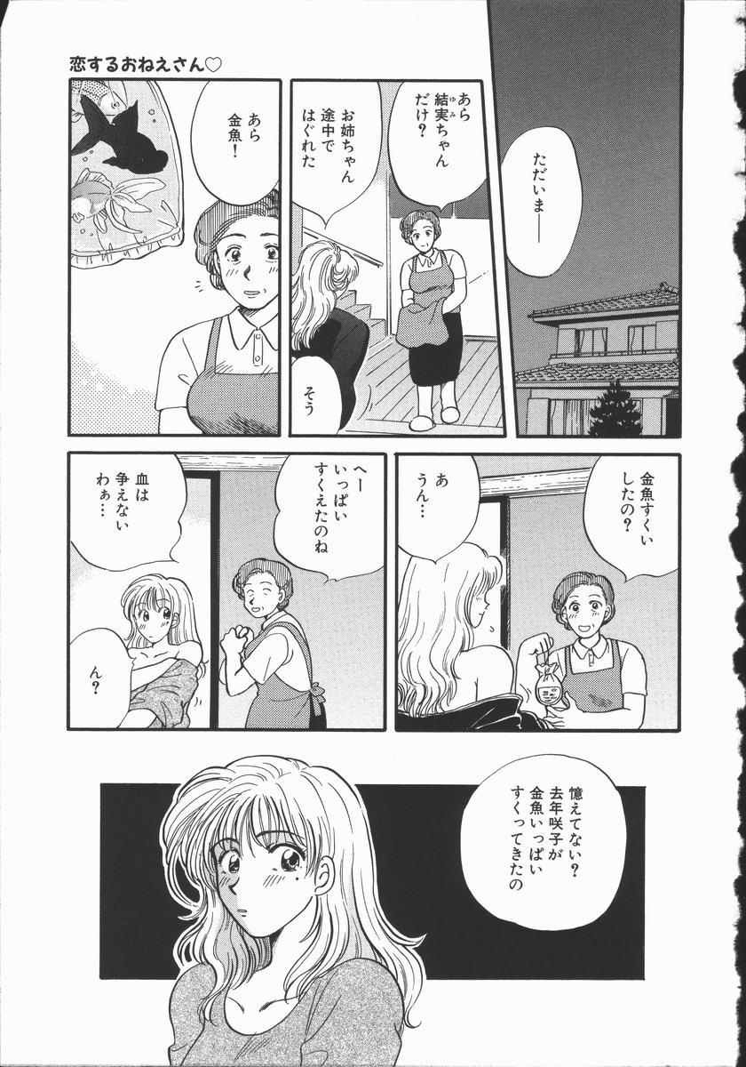 [ひろせみほ] 恋するおねえさん