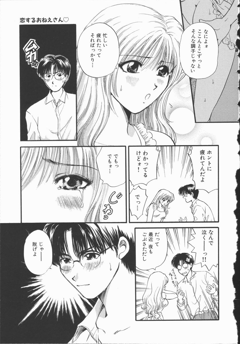 [ひろせみほ] 恋するおねえさん