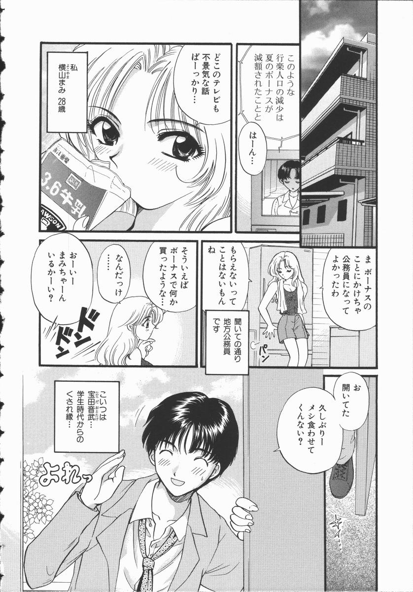 [ひろせみほ] 恋するおねえさん