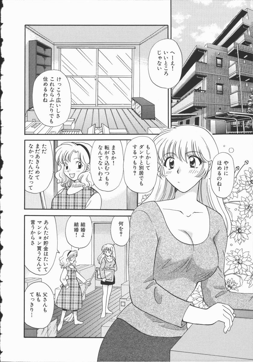 [ひろせみほ] 恋するおねえさん