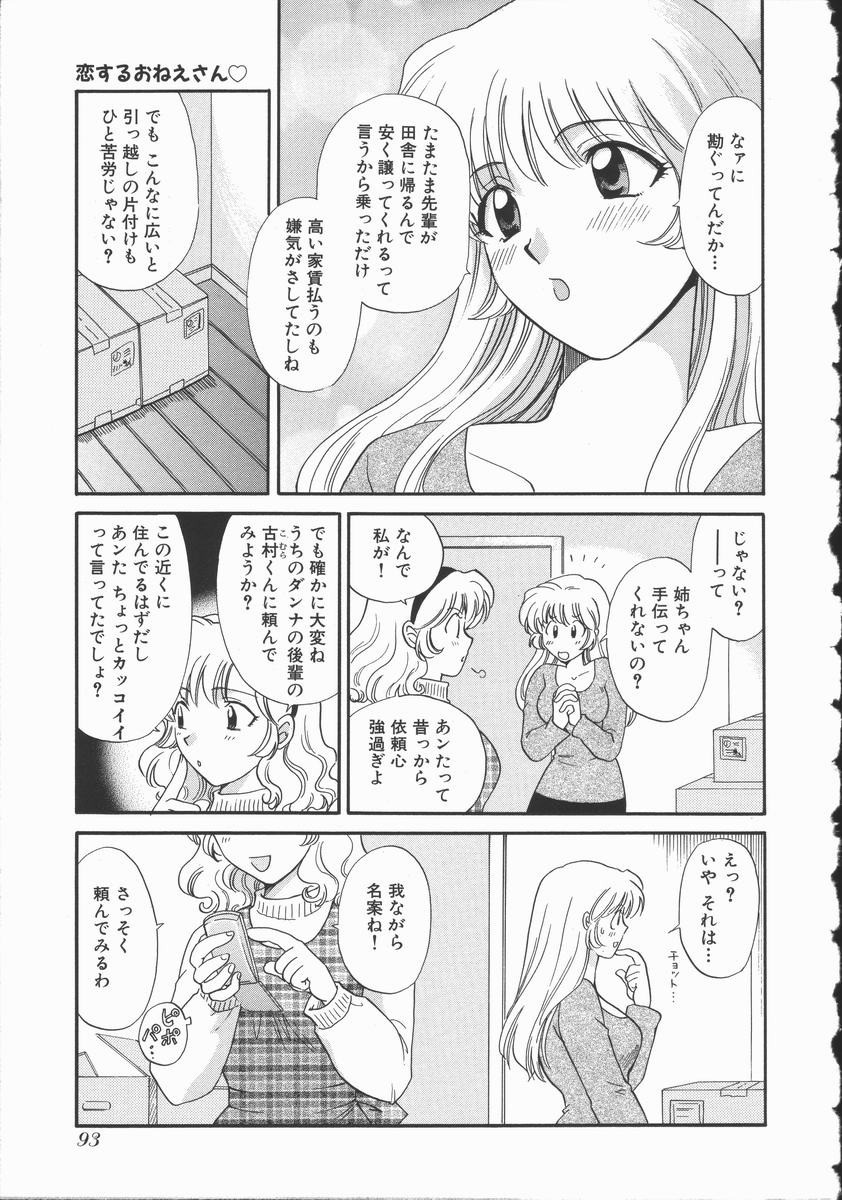 [ひろせみほ] 恋するおねえさん