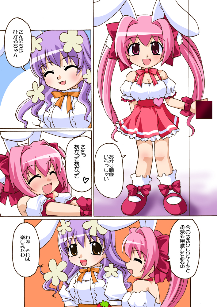 [ごべらっつぉ (向井弥・葵)] うさ汁丼 4 (デ・ジ・キャラット) [DL版]