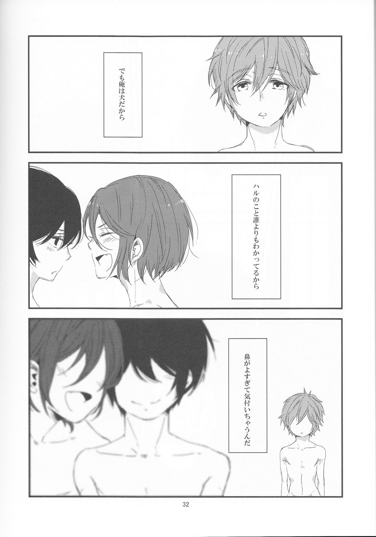 (恋愛自由形!夏本番) [nicotama (nicoco)] 犬の嗅覚 (Free!)