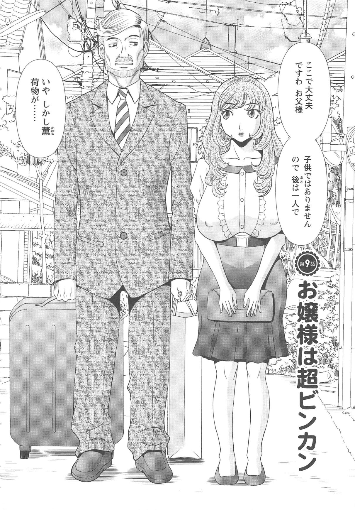 [かわもりみさき] 極楽レディース 姦淫編