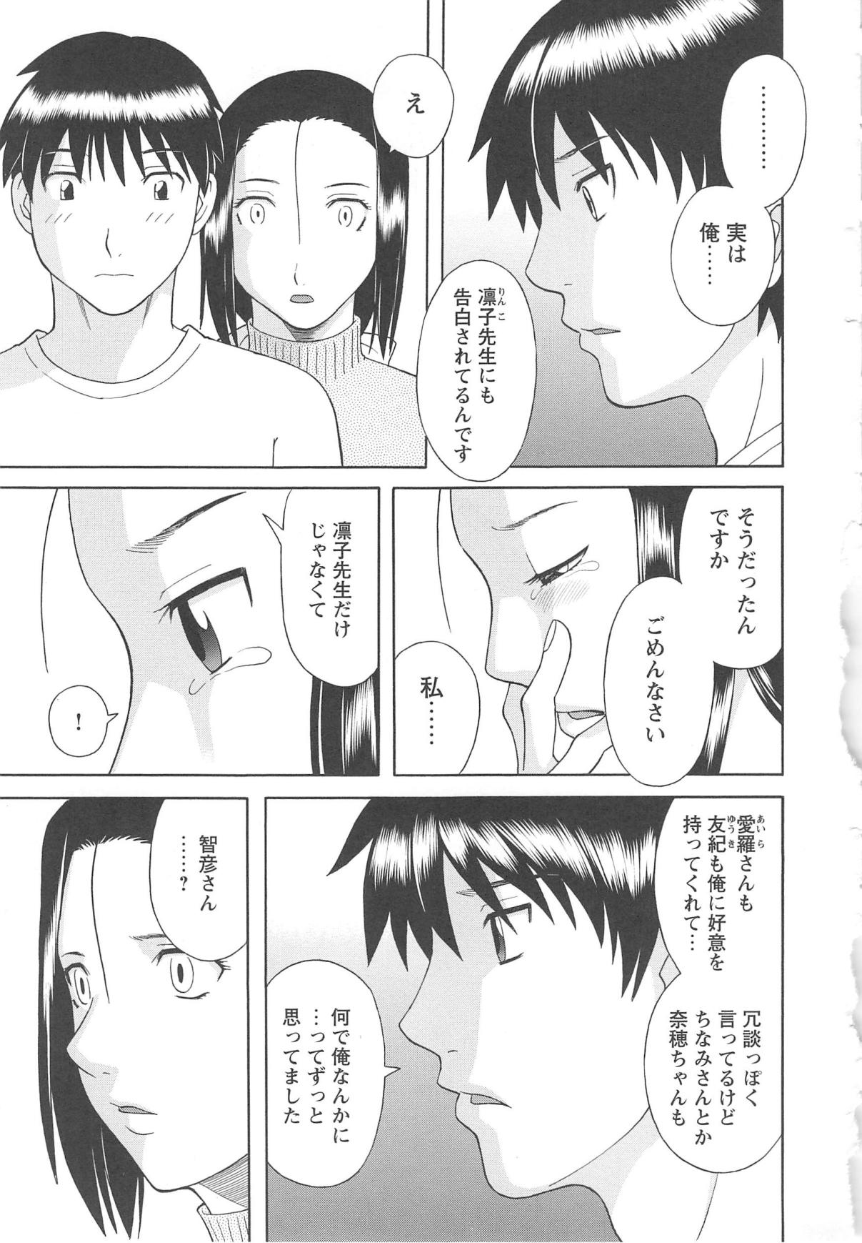 [かわもりみさき] 極楽レディース 姦淫編