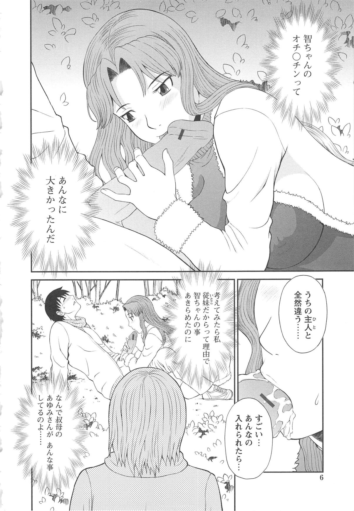 [かわもりみさき] 極楽レディース 姦淫編