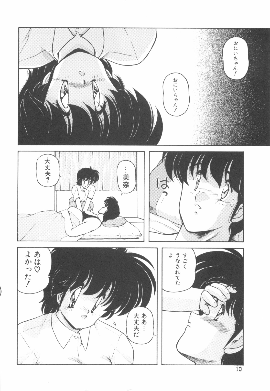 [ま☆くわ] ごめんね美奈ちゃん 4