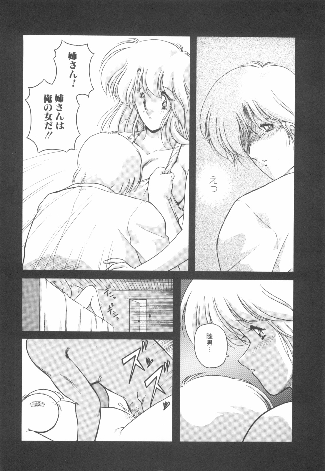 [ま☆くわ] ごめんね美奈ちゃん 4