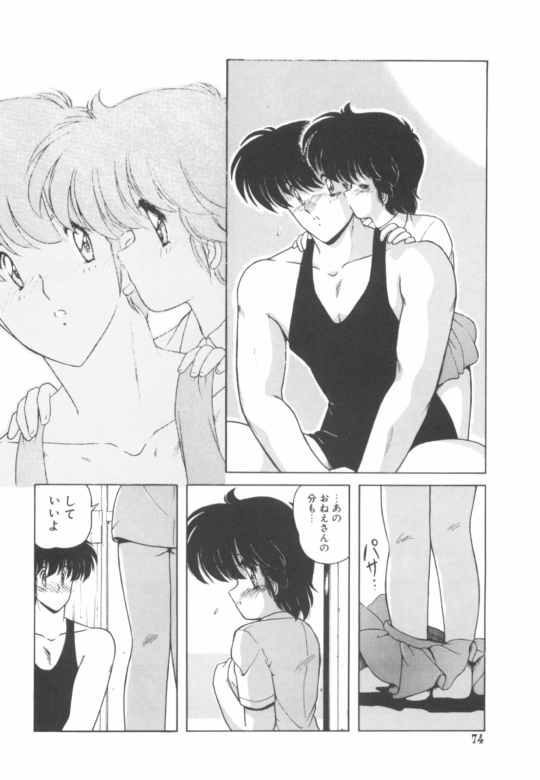 [ま☆くわ] ごめんね美奈ちゃん 4