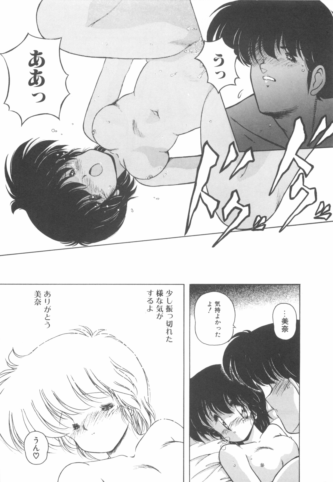 [ま☆くわ] ごめんね美奈ちゃん 4