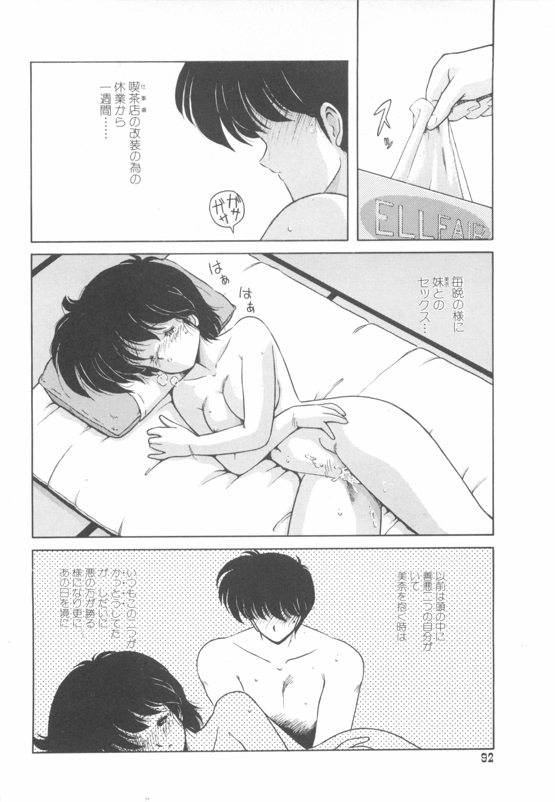 [ま☆くわ] ごめんね美奈ちゃん 4