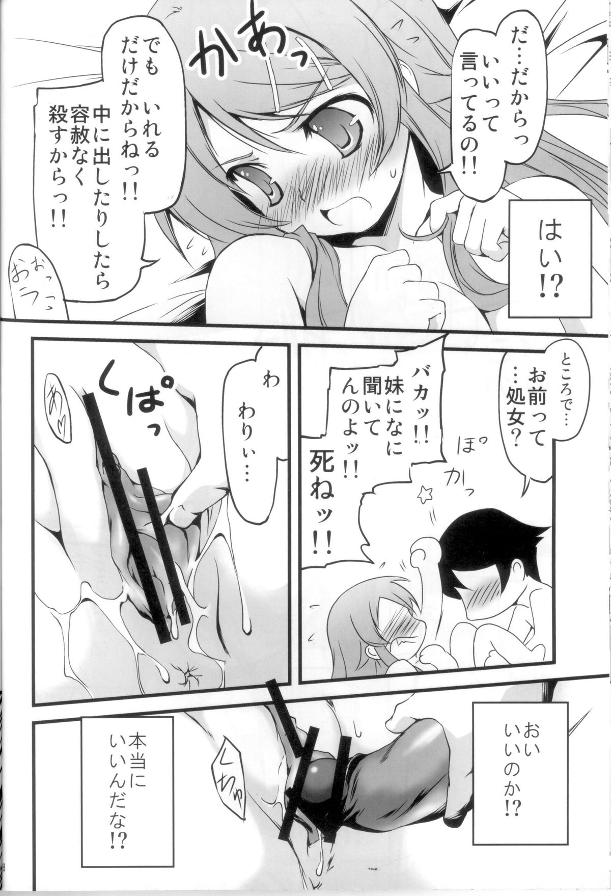 (C79) [きくらげ屋 (きくらげ)] 俺の妹がこんなに！？(俺の妹がこんなに可愛いわけがない)