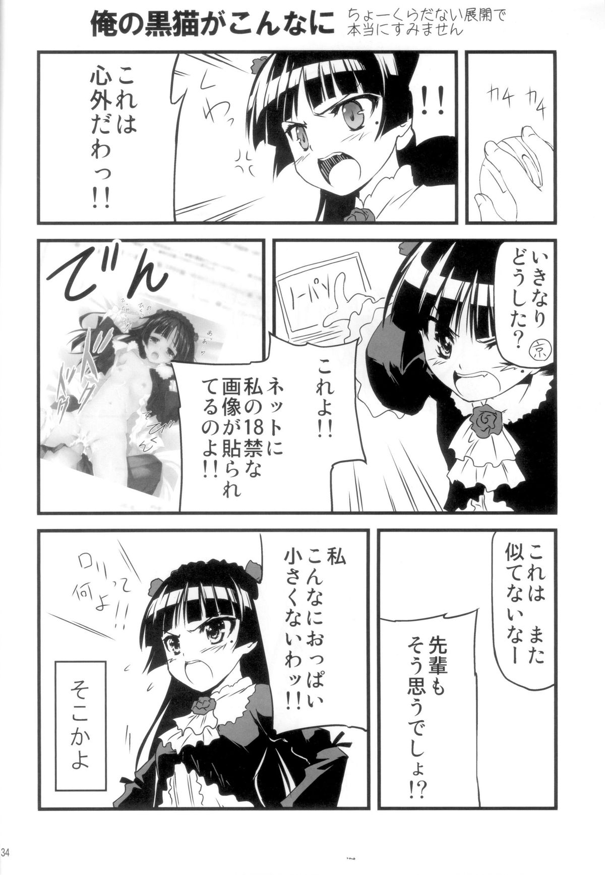 (C79) [きくらげ屋 (きくらげ)] 俺の妹がこんなに！？(俺の妹がこんなに可愛いわけがない)