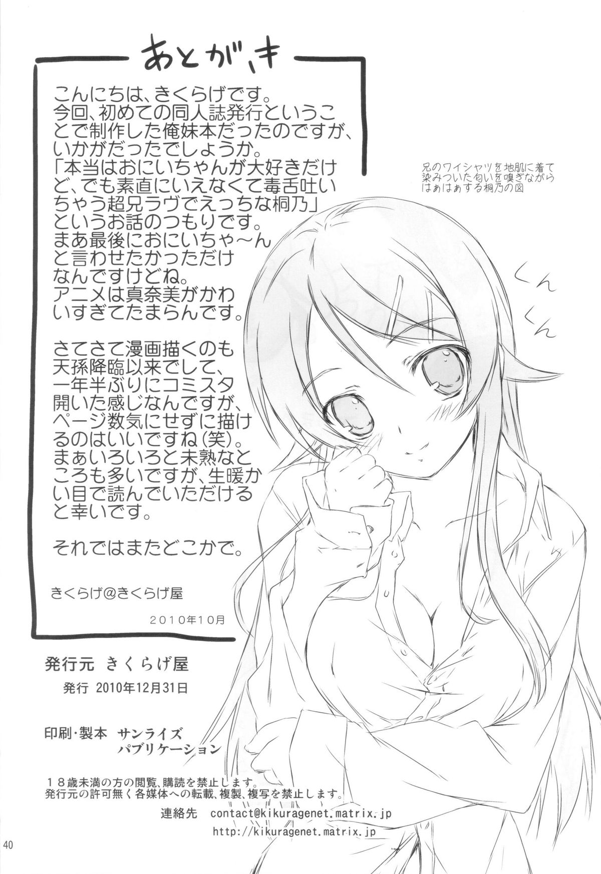 (C79) [きくらげ屋 (きくらげ)] 俺の妹がこんなに！？(俺の妹がこんなに可愛いわけがない)