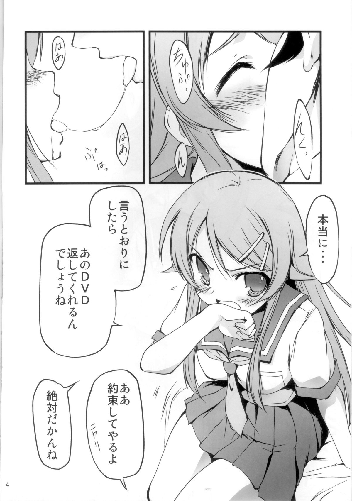 (C79) [きくらげ屋 (きくらげ)] 俺の妹がこんなに！？(俺の妹がこんなに可愛いわけがない)