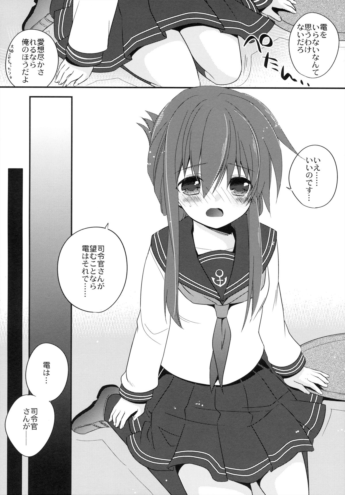 (砲雷撃戦!よーい! 三戦目!) [少女コンプリート (広乃あずま)] お役に立つのです! (艦隊これくしょん -艦これ-)